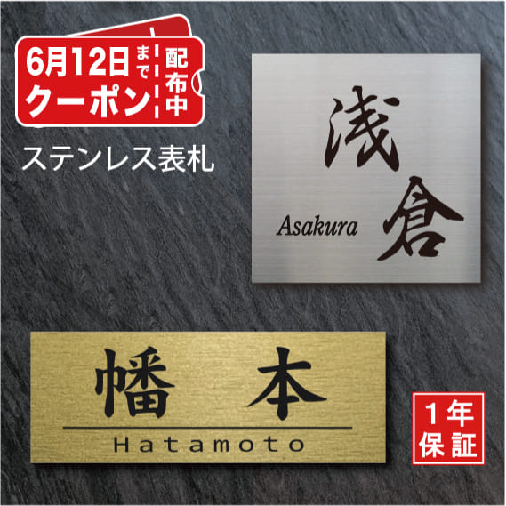 表札 戸建 ステンレス【サイズ7種類