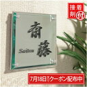 表札 戸建 ステンレス 【サイズ3種類・13x13cm〜】アクリル ガラス ステンレス表札 アクリル表札 送料無料 接着剤 マンション 手作り デザイン おしゃ...