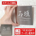 表札 戸建 ステンレス【サイズ7種類・10x10cm〜】送料無料 ステンレス表札 両面テープ マンション 手作り デザイン おしゃれ シンプル プレゼント サン...
