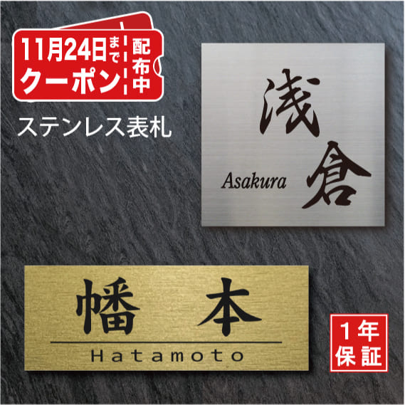 表札 戸建 ステンレス【サイズ7種類