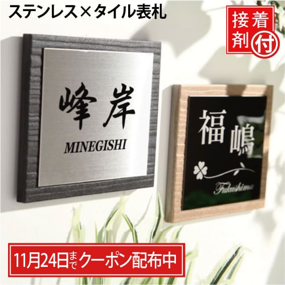 表札 【サイズ14.5x14.5cm】戸建 タイ