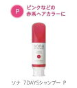 ルベル ソナ 7DAYS シャンプー P 80ml