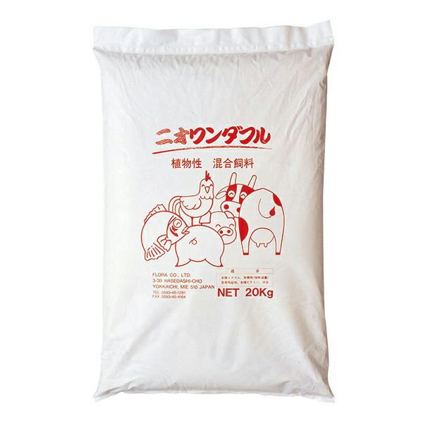 フローラ 動物の元気に混合飼料 ニオワンダフル 20kg