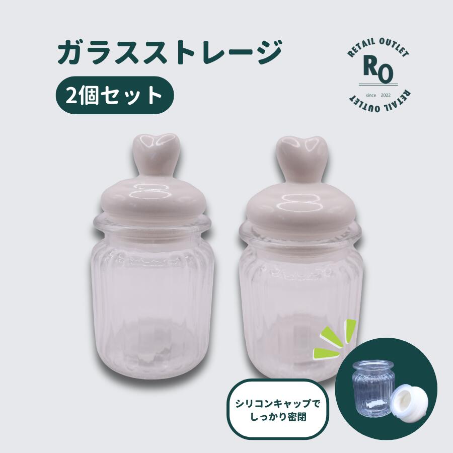 【お得なクーポン配布中！！】【お得なクーポン配布中！！】ガラス容器 ガラス瓶 蓋付き 2個セット ミ..