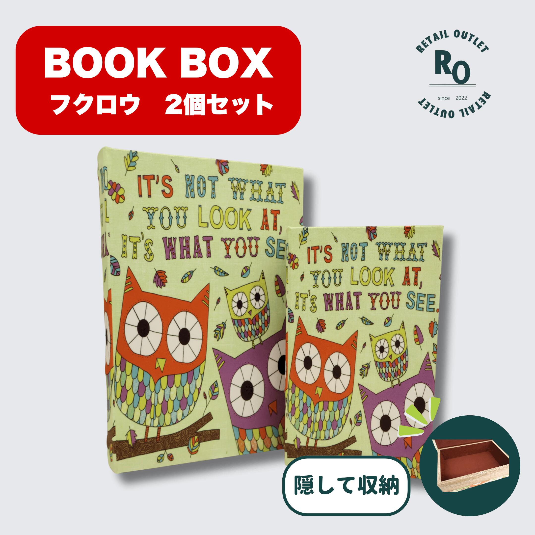 【2/1限定】【対象商品30％OFFクーポン配布中！】 ブックボックス 2個セット 本型 本棚 収納ボックス ..