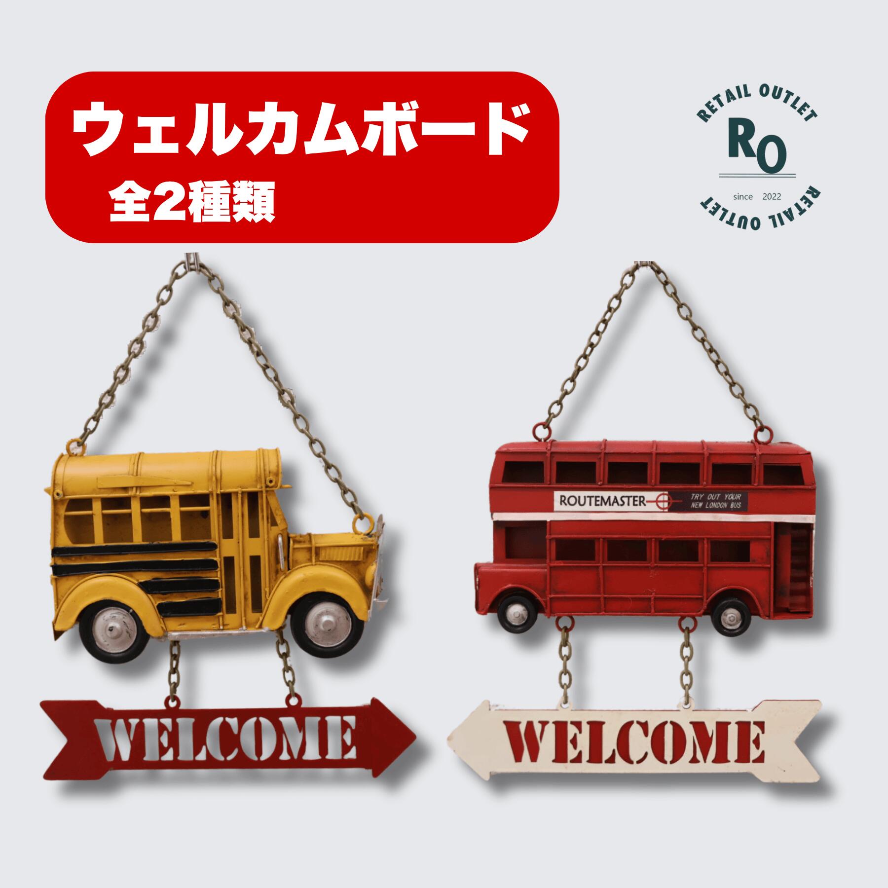 【最大15%offクーポン配布中！】 ウェルカムボード 玄関 バス 壁掛け 壁飾り welcome ガーデニング レ..