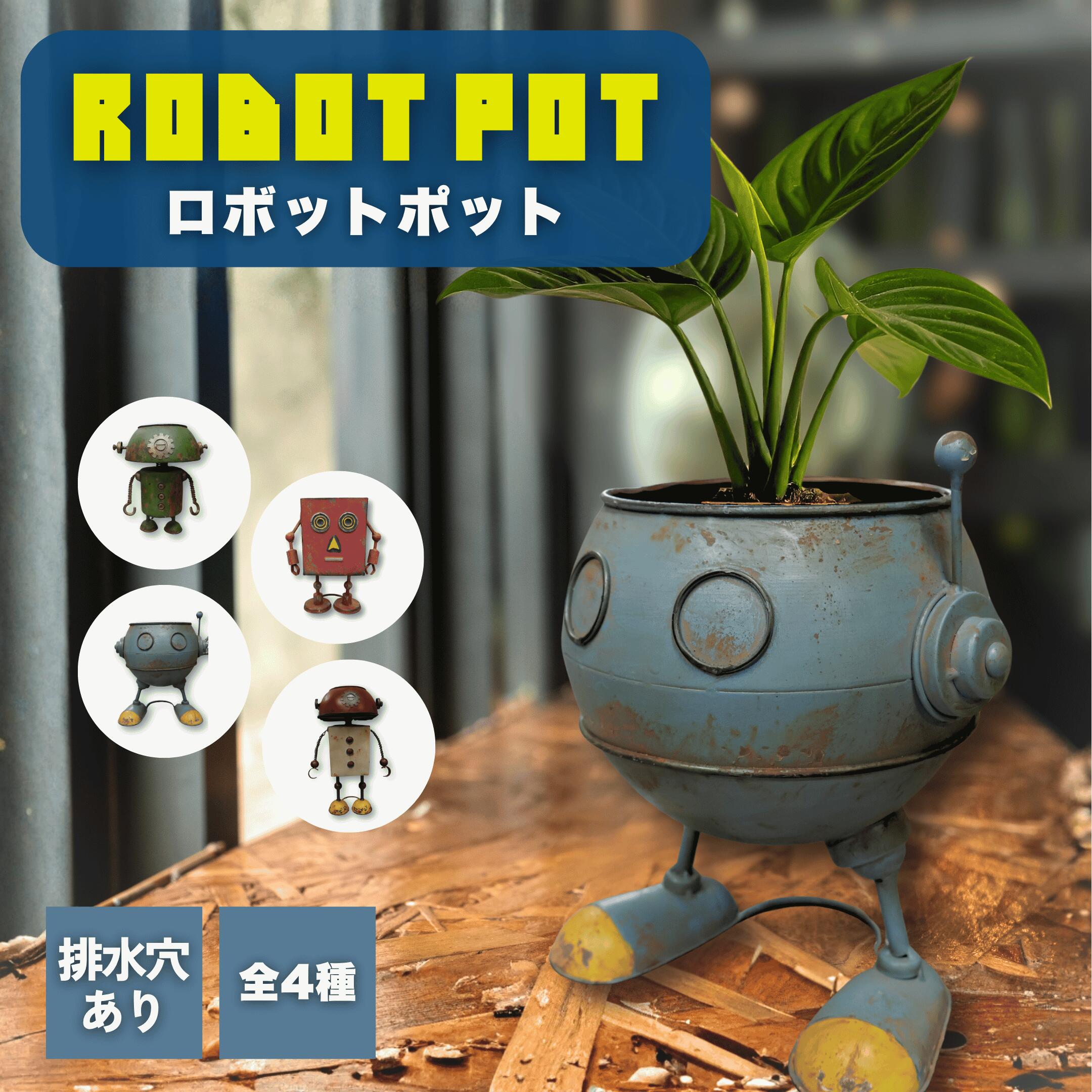 楽天市場】ai ロボット（植木鉢・プランター｜ガーデニング・農業