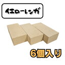 【数量限定 在庫限り】 レンガ イエロー 6個入り 置くだけ 花壇 アンティーク 煉瓦 敷レンガ 庭 おしゃれ アプローチ 古風 レトロ ヨーロッパ ガーデニング インテリア 物置 アウトレット 舗装材