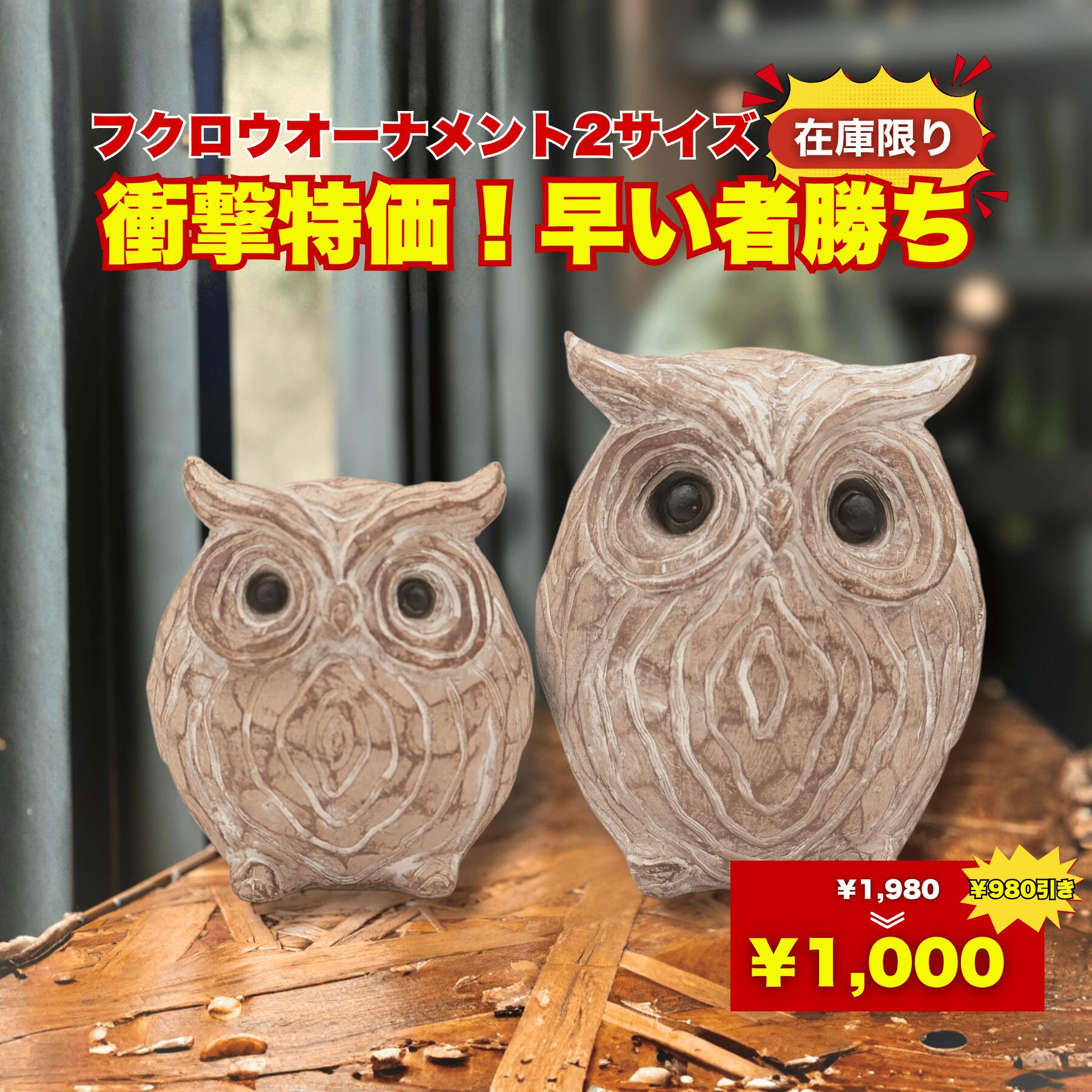 楽天市場】ふくろう 木彫りの通販