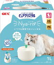 【訳あり】【猫用フィルター式給水器】GEX ピュアクリスタル ニャーロ 1L 猫用 オフホワイト 猫用フィルター式給水器 アタッチメント付き 飲み方いろいろ 4...