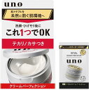 【外装箱訳あり】【フェイスクリーム】uno(ウーノ) クリームパーフェクション オールインワンクリーム 90g +おまけ メンズ スキンケア 肌 テカリ かさつき うるおい べたつかない ヒアルロン酸 化粧水 美容液 乳液 保湿 うるおい グリセリン シトラスグリーンの香り 顔