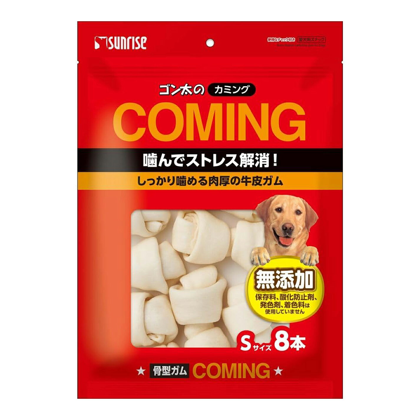 【訳あり】サンライズ ゴン太のカミング 骨型ガム Sサイズ 8本 犬用おやつ