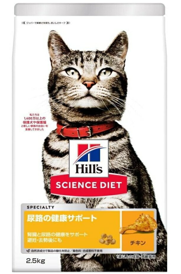 日本ヒルズ ・コルゲート サイエンスダイエット 尿路の健康チキン2.5kg ×1個