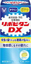 (わけあり)大正製薬 リポビタンDX90錠(30日分) 指定医薬部外品 /毎日感じるその疲れに/身体抵抗力の維持改善に/タウリン・ビタミンB群・グリシン配合 4...