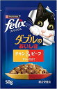 【訳あり】【キャットフード】フィリックスパウチ ダブルのおいしさ チキン&ビーフ 50gx12袋入 賞味期 2026.02 ウェット ネコ