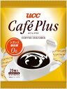 送料無料【訳あり】UCC カフェプラス 4.5ml×20個入×20袋(400個)