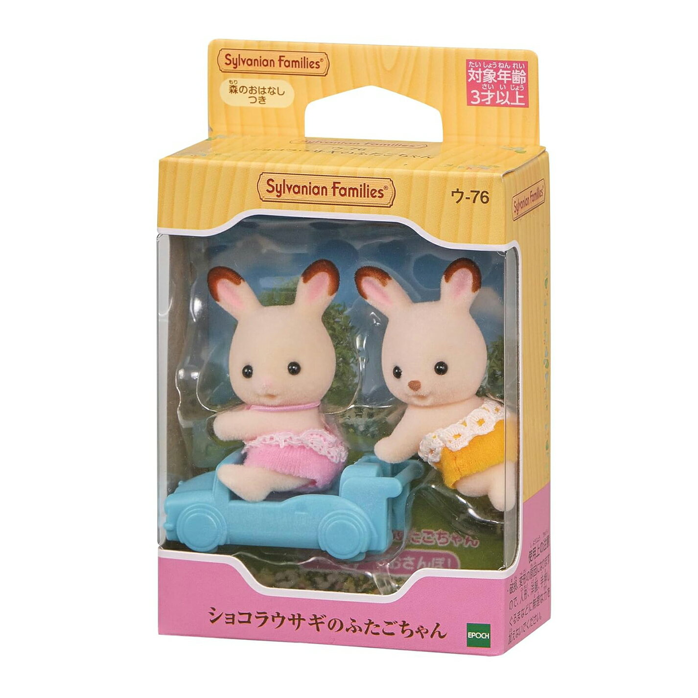 Sylvanian Families Doll 【 Chocolate Rabbit Twins 】 U-76 ST Mark Certified Ages 3+
