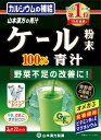 【訳あり】 山本漢方製薬ケール粉末100%青汁 3g×22パック