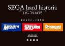 送料無料【外装箱訳アリ】セガハードヒストリア ――『BEEP!メガドライブ』『セガサターンマガジン』『ドリームキャストマガジン』責任編集―― 単行本(ソフトカバ...