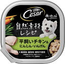 【わけあり】シーザー ドッグフード 自然素材レシピ 平飼いチキン&にんじん・いんげん 85g×7個 (まとめ買い) 4902397858430