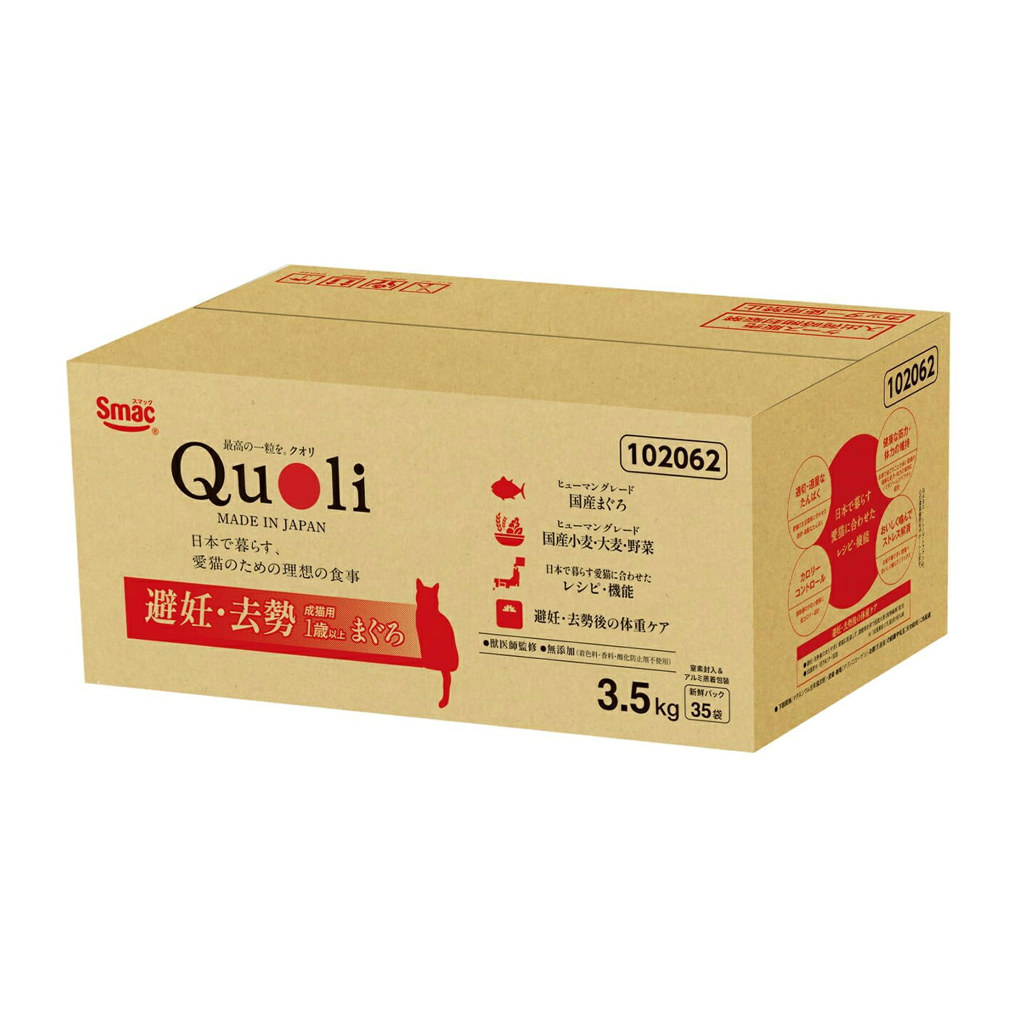 スマック Quoli(クオリ) 避妊・去勢 成猫用 まぐろ 国産 成猫用総合栄養食 100g×35袋 3.5kg（ケース販売）