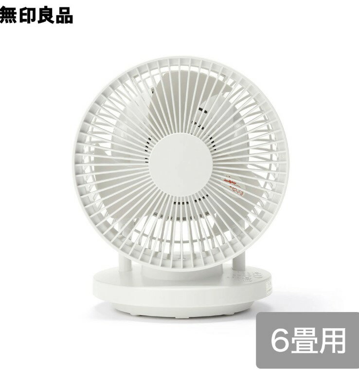無印良品 360度首振り機能付きサーキュレーター6畳