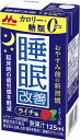 【訳アリ】森永乳業 睡眠改善 125ml×24本 [ ライチ味 紙パック 飲料 ドリンク 飲み物 常温保存 カロリーゼロ 糖類ゼロ 機能性表示食品 起床時の疲労...