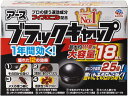 ブラックキャップ まとめ買い ゴキブリ駆除剤 毒餌剤 置き型 室内 屋外 駆除 忌避 ゴキブリ対策 防除用医薬部外品 18個入