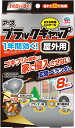ブラックキャップ まとめ買い ゴキブリ駆除剤 毒餌剤 置き型 室内 屋外 駆除 忌避 ゴキブリ対策 防除用医薬部外品 8個入