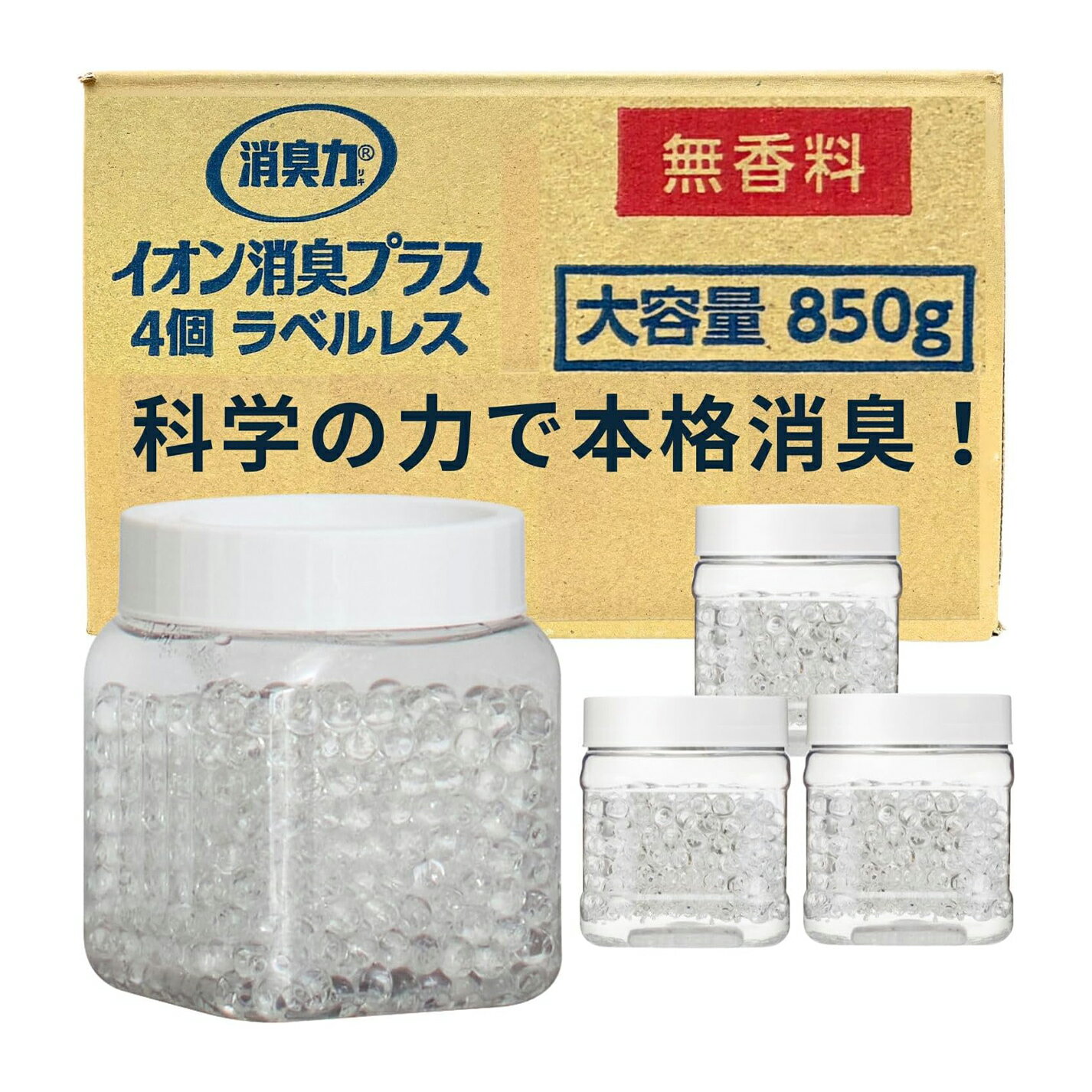 消臭力 イオン消臭プラス クリアビーズ 部屋 玄関 キッチン トイレ用 ラベルレス 無香料 本体 850g×4個 消臭剤 消臭 芳香剤