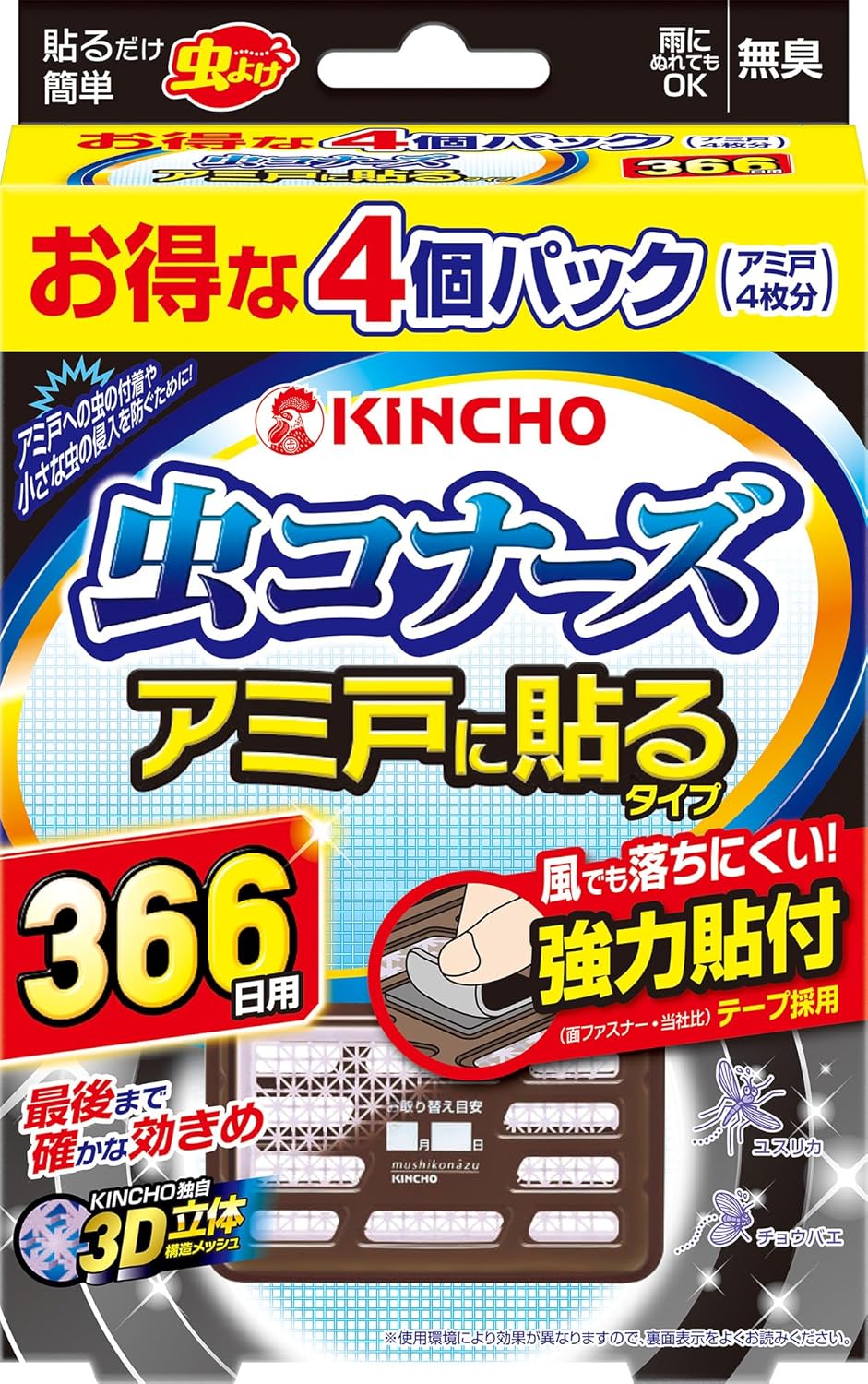 【清仓特价】Koner's 驱蚊器 贴纱窗型 纱窗用驱蚊 366天 4个装 无味