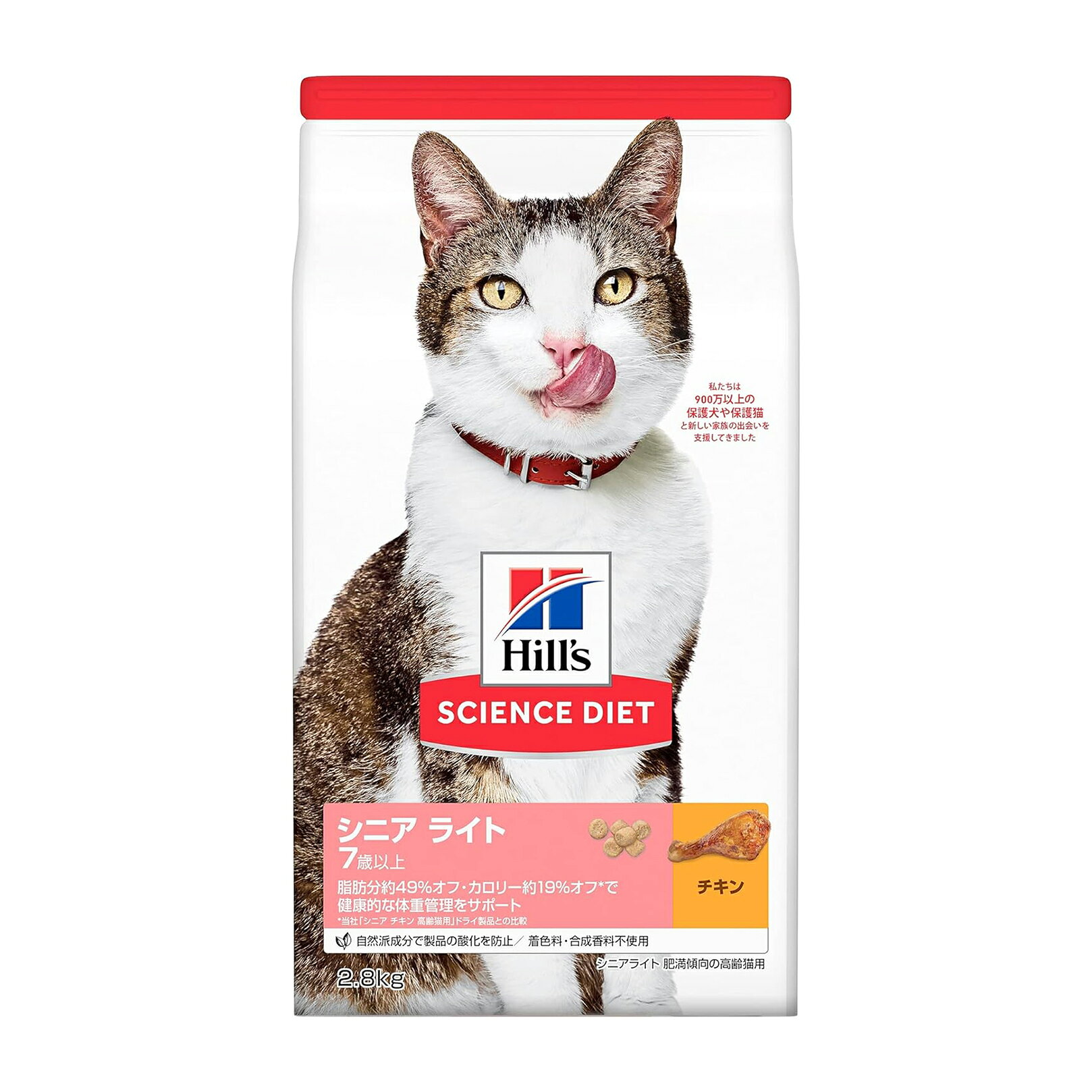 ヒルズ サイエンス・ダイエット キャットフード シニア ライト 7歳以上 チキン 2.8kg 052742354804