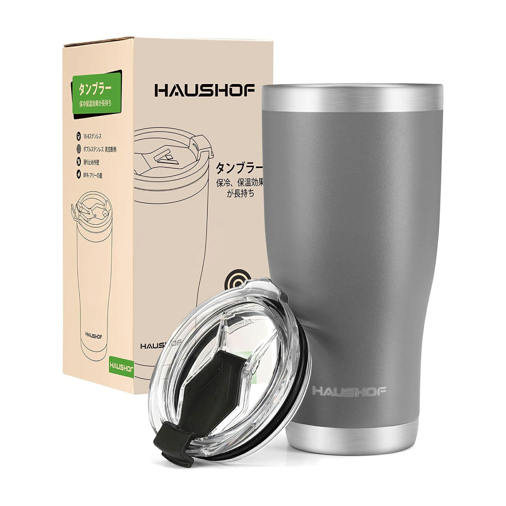 【訳あり】HAUSHOF 真空断熱タンブラー ふた付き 600ml セメントグレー
