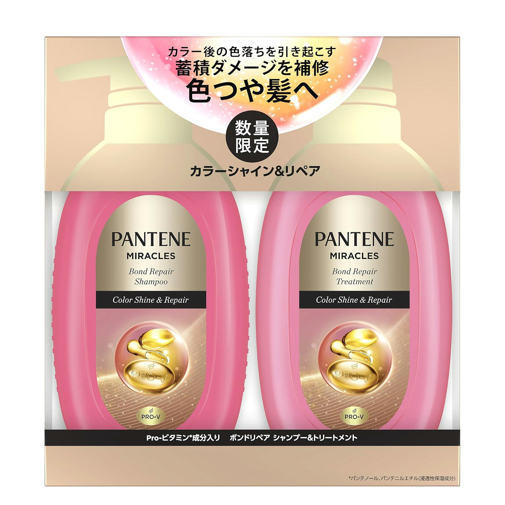 【訳あり】パンテーン ミラクルズ シャンプー&トリートメント カラーシャイン&リペア 色落ちケア カラーケア 440g+440g ポンプセット