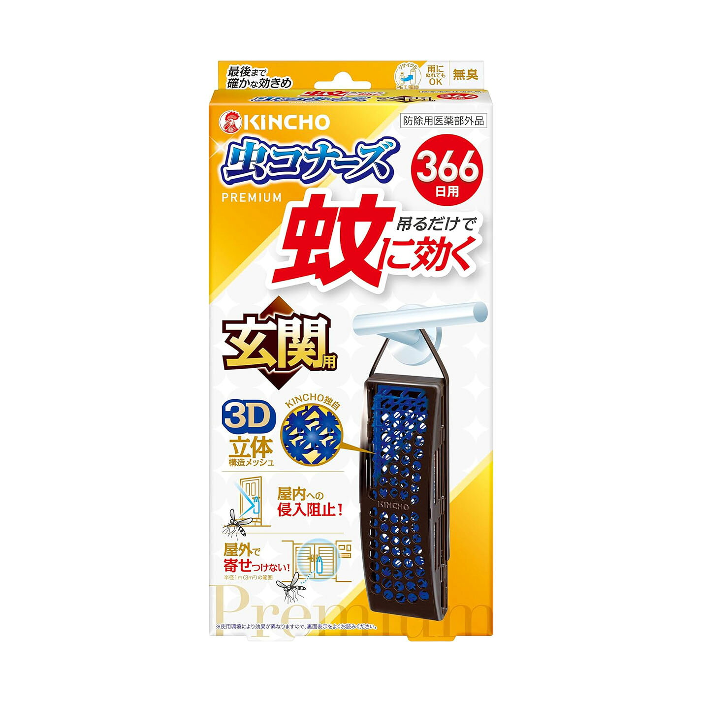 Mosquito Repellent Net (366 Days, Odorless, Box Damaged)
