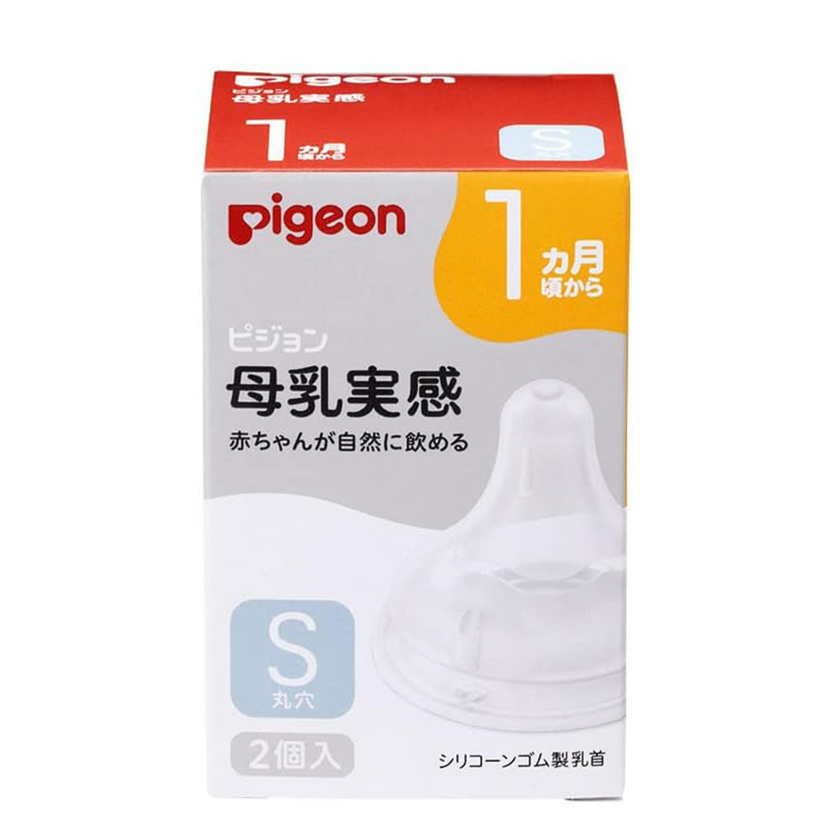 ピジョン 母乳実感 乳首 1ヵ月 S 2個入 適切な吸着(ラッチオン)に導く 4902508024822...