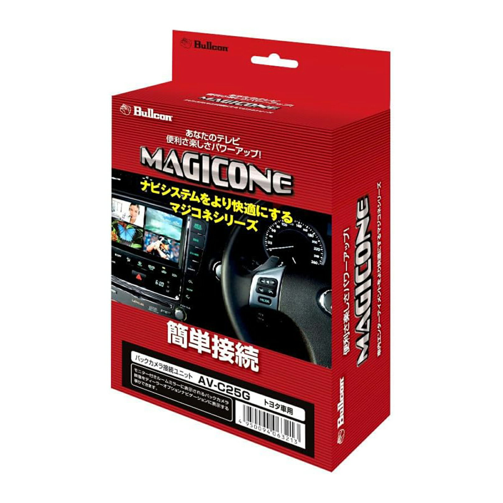 ブルコン（Bullcon） マジコネ バックカメラ接続ユニット AV-C25G