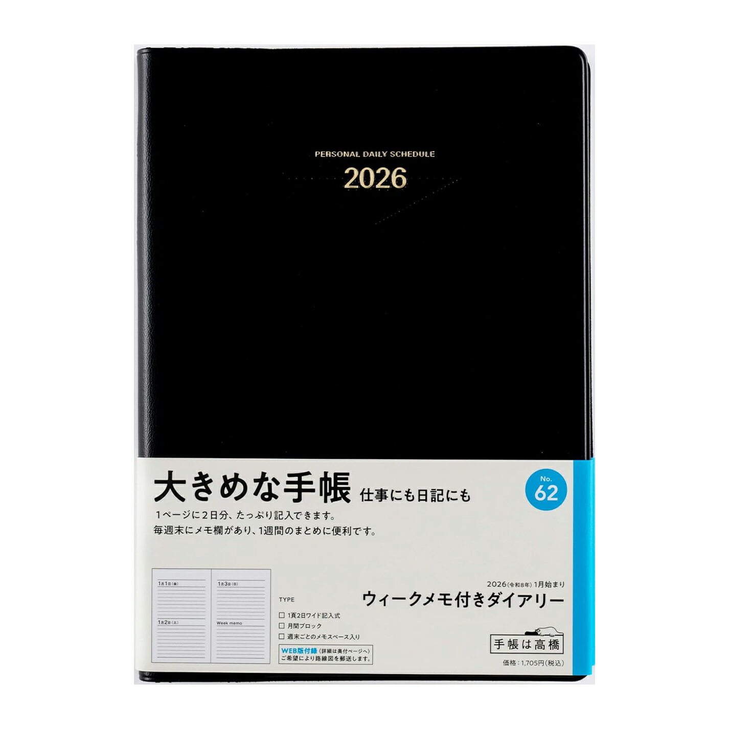 Takahashi 2026 A5 Weekly Planner Diary with Memo, Black, No.62 (Jan Start)