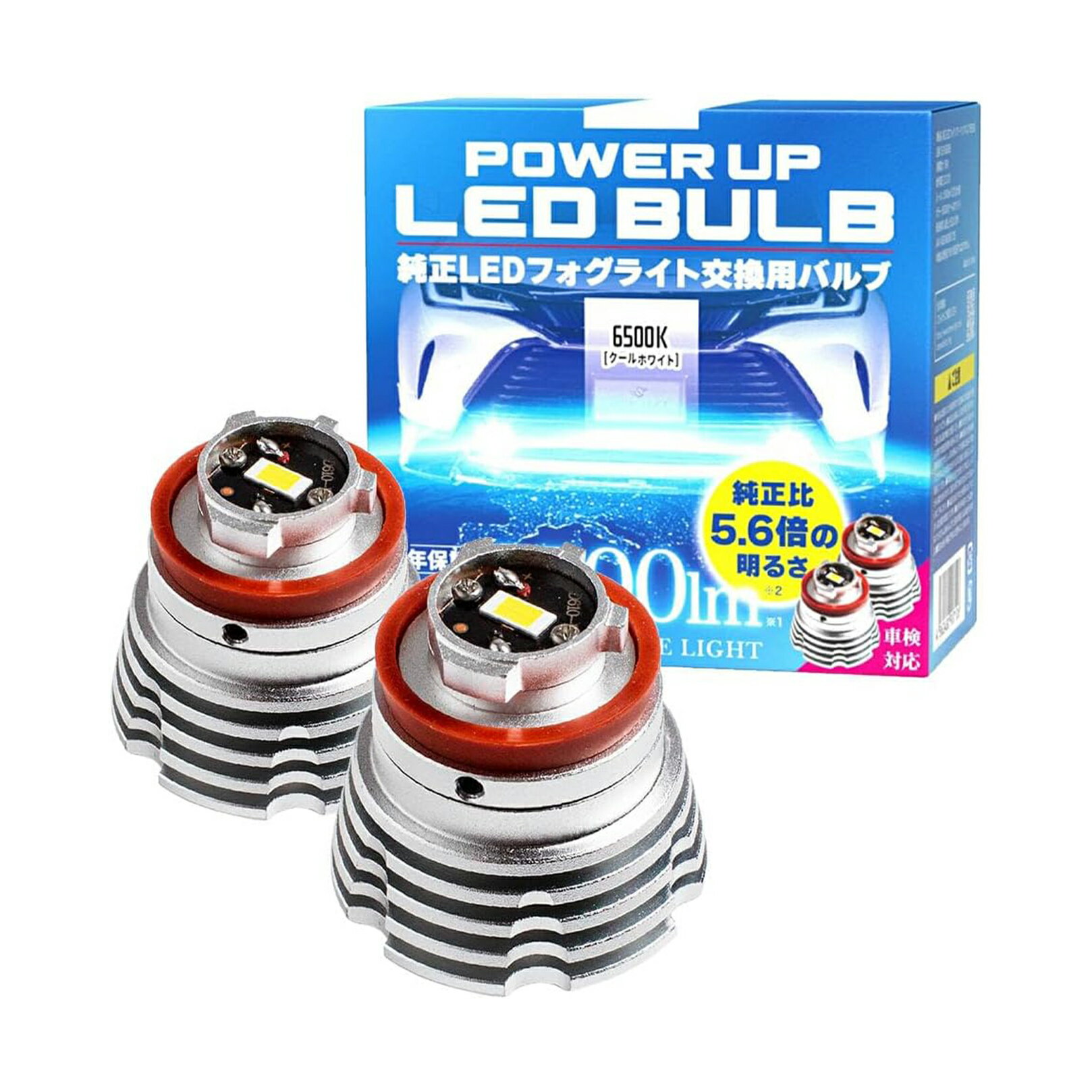 【訳あり】スフィアライト (SPHERE LIGHT) パワーアップ 純正LED フォグ 交換用 LED バルブ SLPUB065