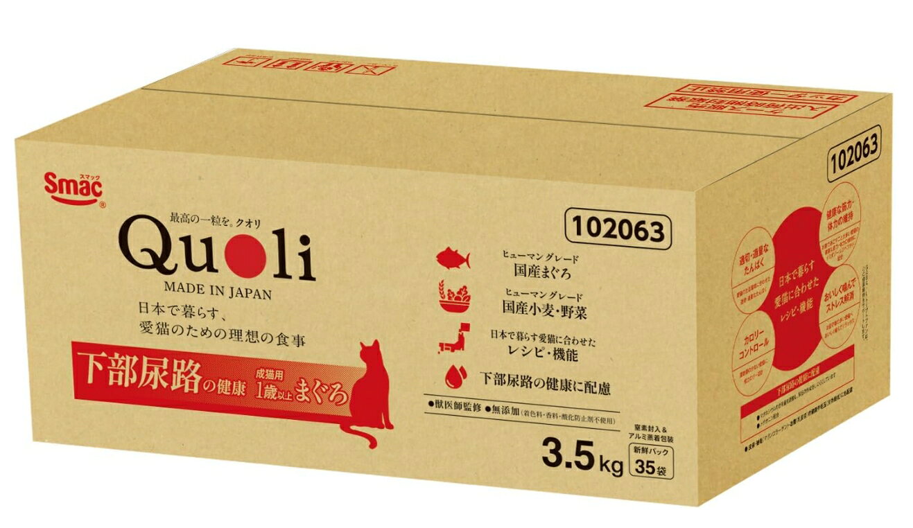 スマック Quoli(クオリ) 成猫用 まぐろ 100g×35袋 3.5kg 国産 成猫用総合栄養食 ヒューマングレード キャットフード ケース販売