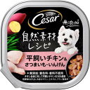 【訳あり】シーザー 自然素材レシピ 平飼いチキン&さつまいも・いんげん 85gX7個 賞味期限2026.07.29 4902397861881