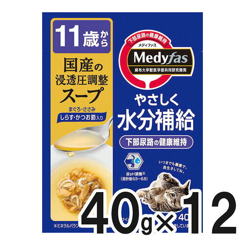 【訳あり】【キャットフード】メディファス スープパウチ 11歳から しらす・かつお節入り 40g×12袋 4902418889962