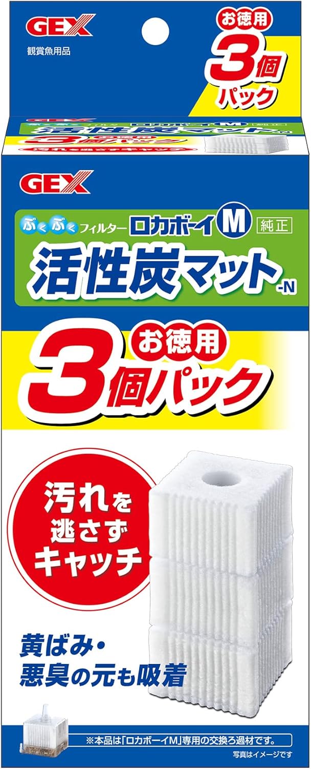 【外装箱訳あり】ジェックス GEX ロカボーイ 活性炭マット 3個入 M 4972547042194