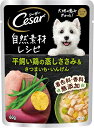 【外装箱訳あり】シーザー 自然素材レシピ 平飼い鶏の蒸しささみ&さつまいも・いんげん 60g×16袋(まとめ買い) ドッグフード 無添加