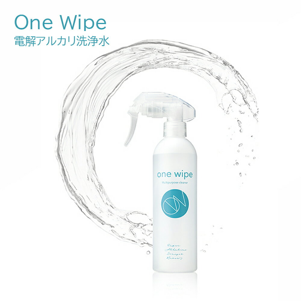 【one wipe 電解アルカリ洗浄水】300mL スプレーボトル（ワンワイプ） 除菌 汚れ落とし 消臭 ペット　ベビー用品　キッチン　鏡　衣類　4580516410945