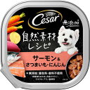 【訳あり】【ドッグフード】【7個セット】 マース シーザー 自然素材レシピ サーモン&さつまいも・にんじん 85g 賞味期2025.12 犬 いぬ 490239...