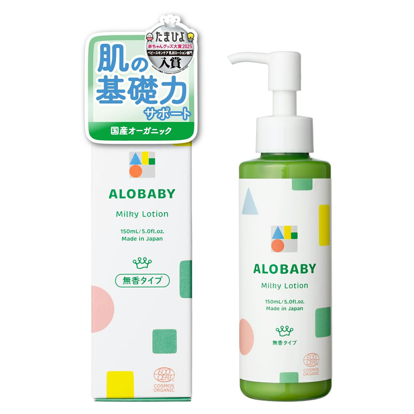 【訳あり】【無香タイプ】アロベビー ミルクローション ベビーローション 150ml