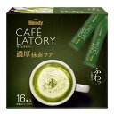 【訳あり】味の素AGF ブレンディカフェラトリー 濃厚抹茶ラテ 1箱(16本入)賞味期限2026.02 4901111310629 ブレンディ(Blendy) 個包装(スティック) ほろ苦い抹茶 濃厚ミルク 抹茶ラテ お徳用サイズ 濃厚抹茶ラテ 粉末 抹茶 宇治抹茶の風味豊かなラテ