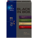 【訳あり】AGF ちょっと贅沢な珈琲店 ブラックインボックス 産地ブレンド アソート 20本×6箱入 スティックコーヒー インスタント 粉末 賞味期限2027.04 4901111813502
