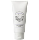 【訳あり】ママバター クレンジングミルク (クレンジング&洗顔)MAMA BUTTER 130g 4560278233501 美容 スキンケア 洗顔料 天然保湿成分 シアバター5% 潤い 10種のエコサートオーガニック認定原料 メイク 汚れ 細かい肌 オーガニックラベンダーの香り 無添加 働く女性